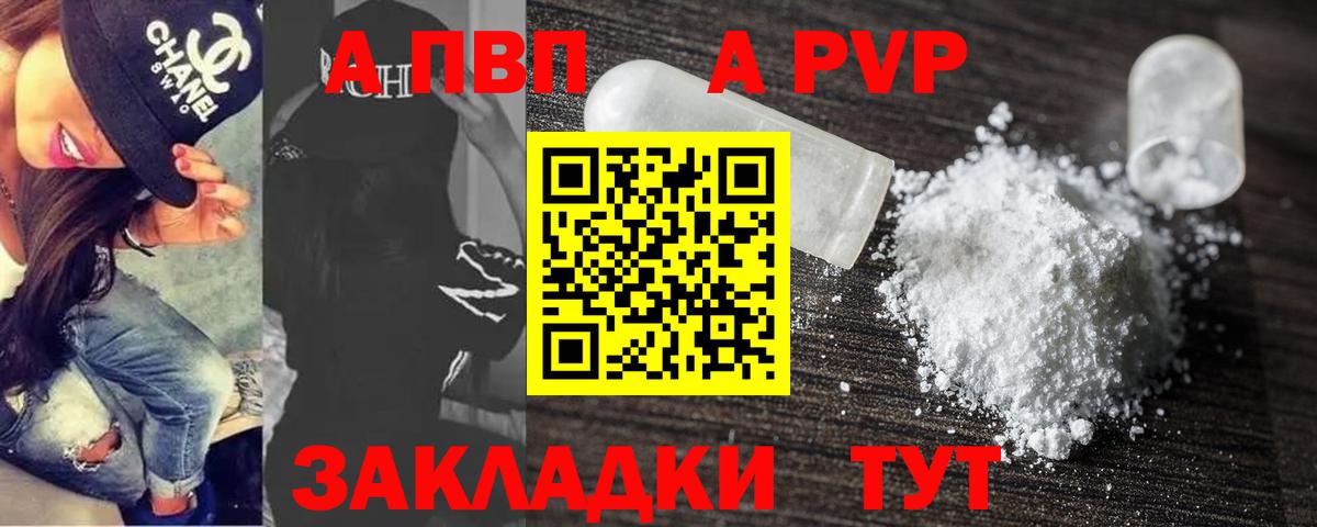 Альфа ПВП Crystall Кандалакша