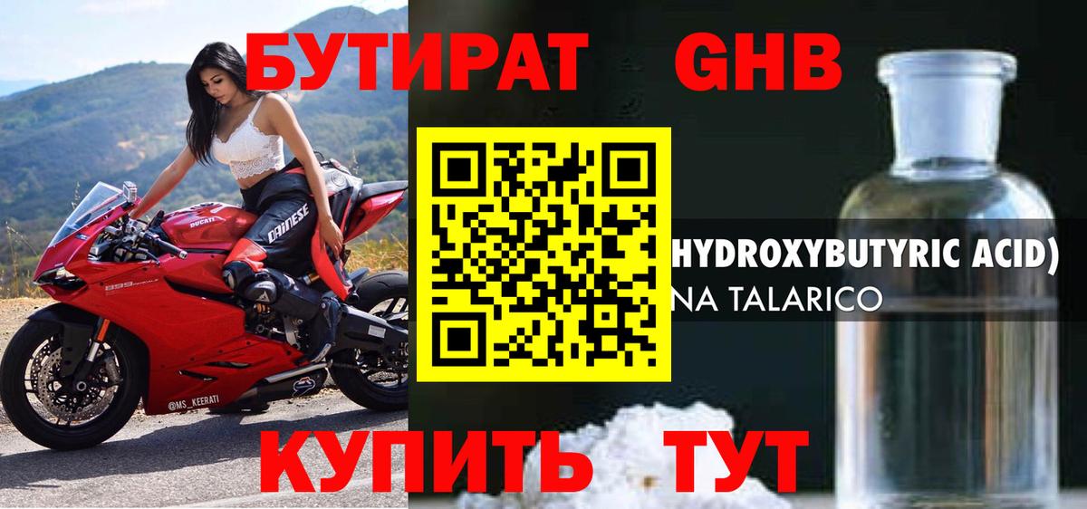 БУТИРАТ жидкий экстази Кандалакша