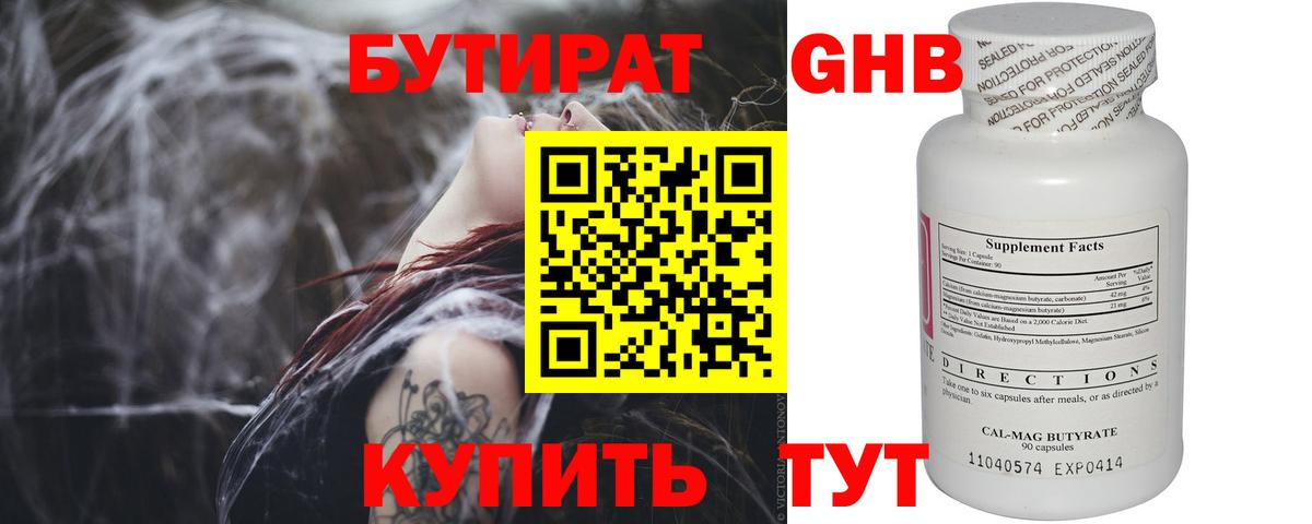 Кандалакша  БУТИРАТ оксибутират  Вход с VPN 