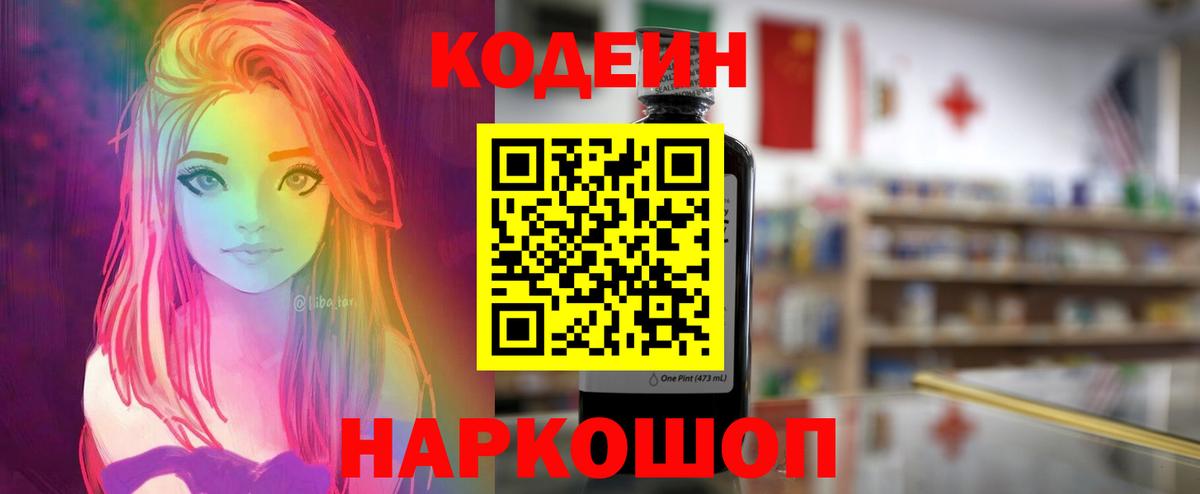 Кандалакша  Кодеин Purple Drank  Кодеиновый сироп Lean напиток Lean (лин)  Вход с VPN 