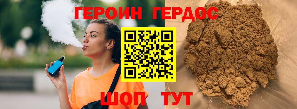 Героин хмурый Кандалакша